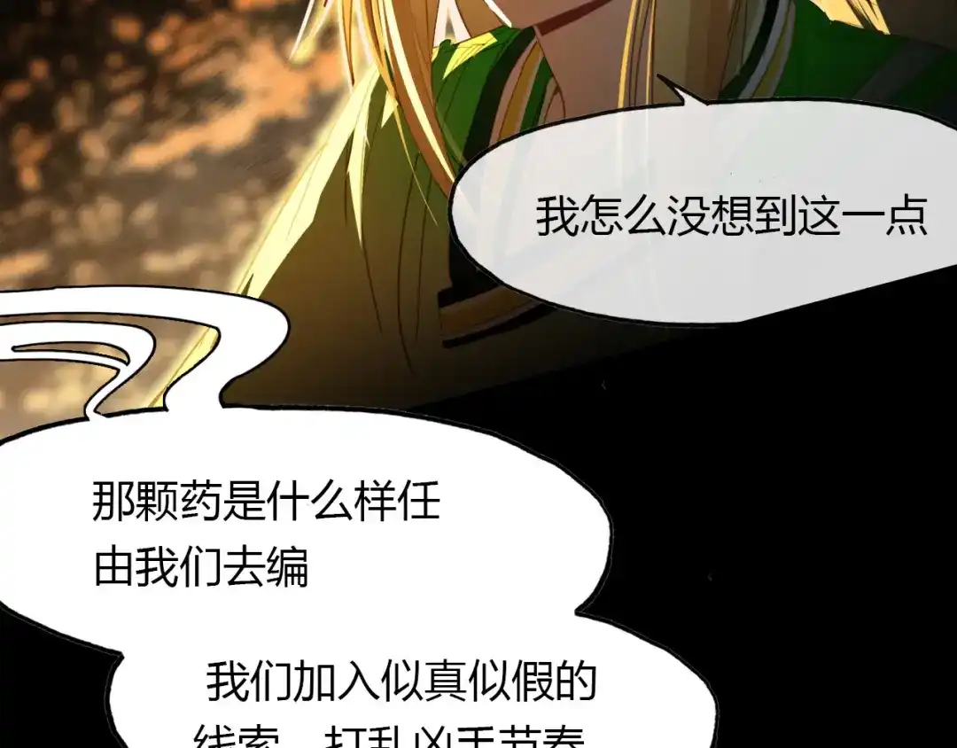 春江花月夜 第78话 有力的证据 第42页