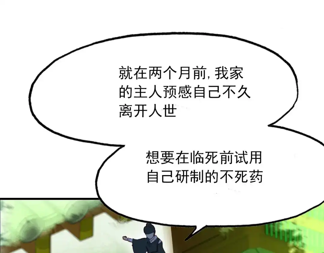 春江花月夜 第78话 有力的证据 第5页