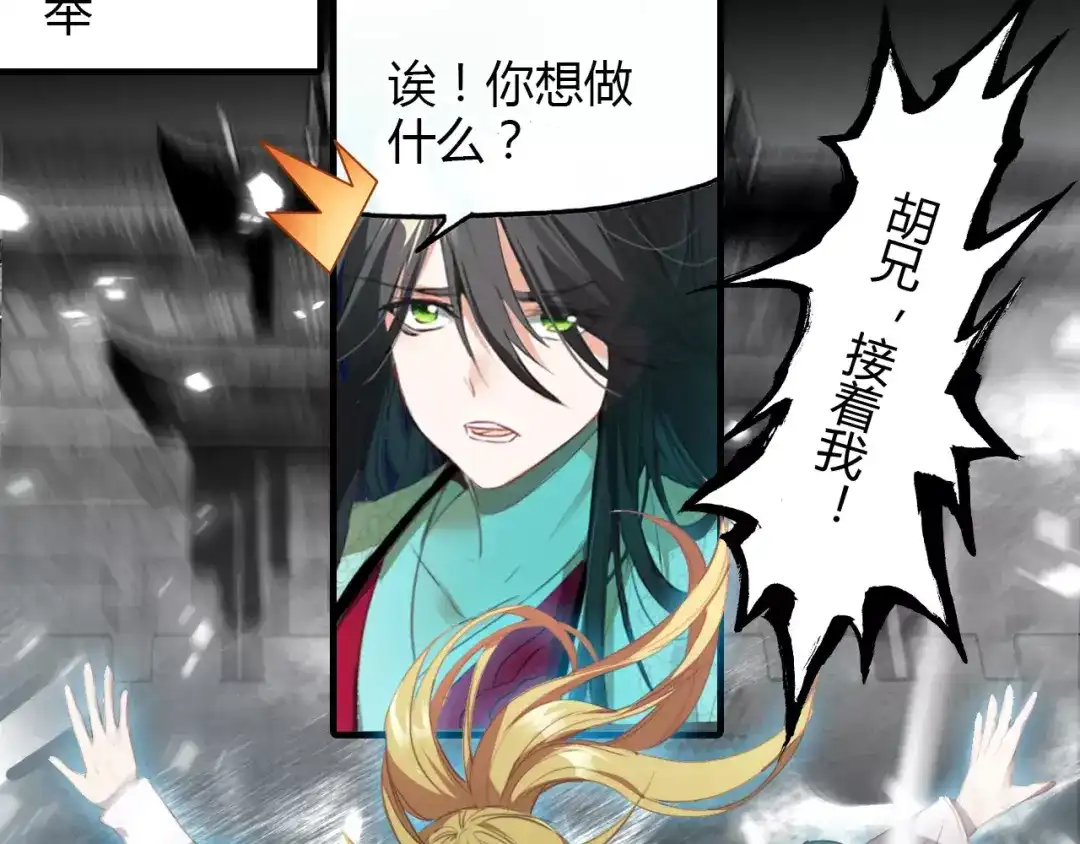春江花月夜 第6话 别怕，有我在 第105页