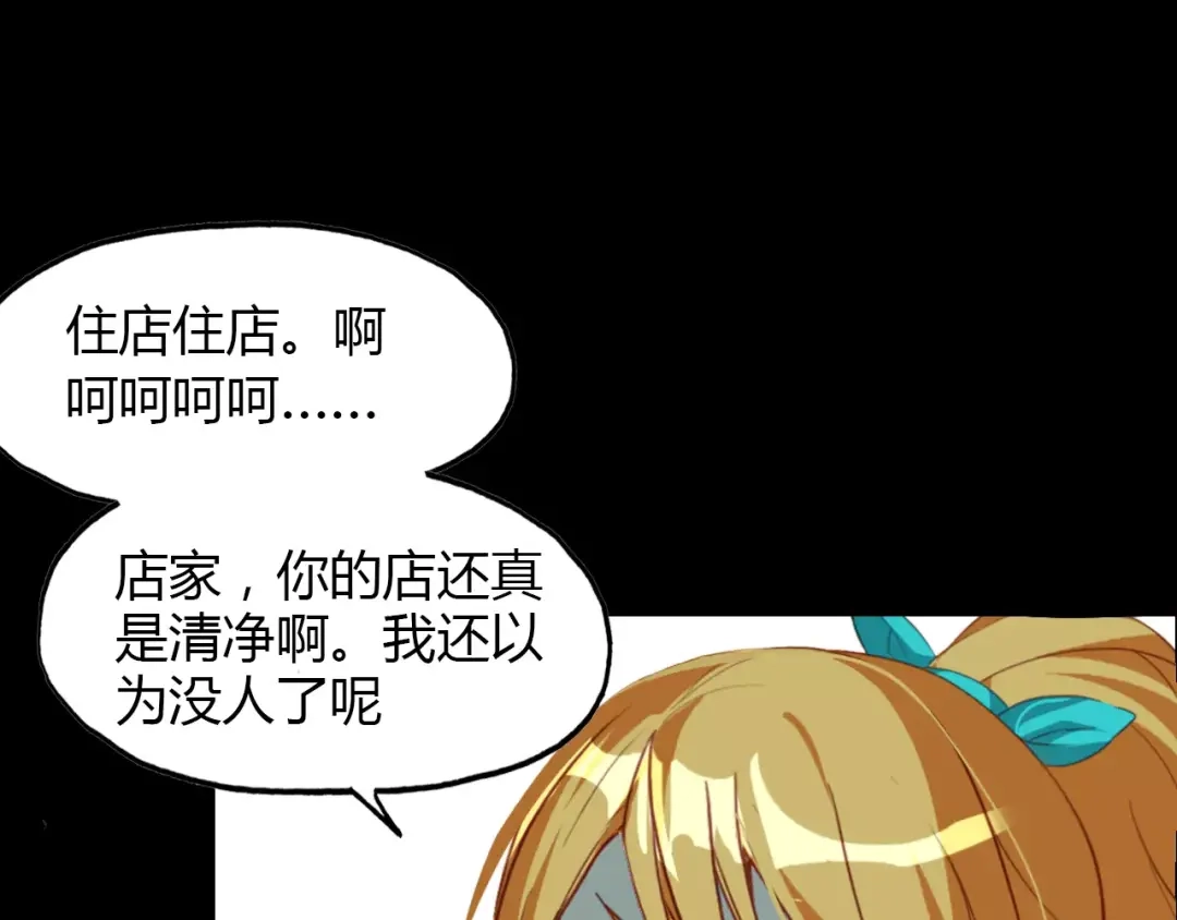 春江花月夜 第6话 别怕，有我在 第11页