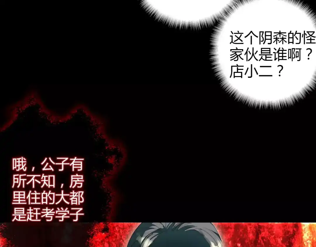 春江花月夜 第6话 别怕，有我在 第13页