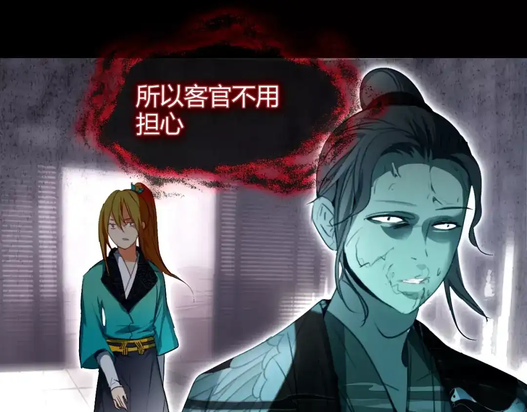 春江花月夜 第6话 别怕，有我在 第16页