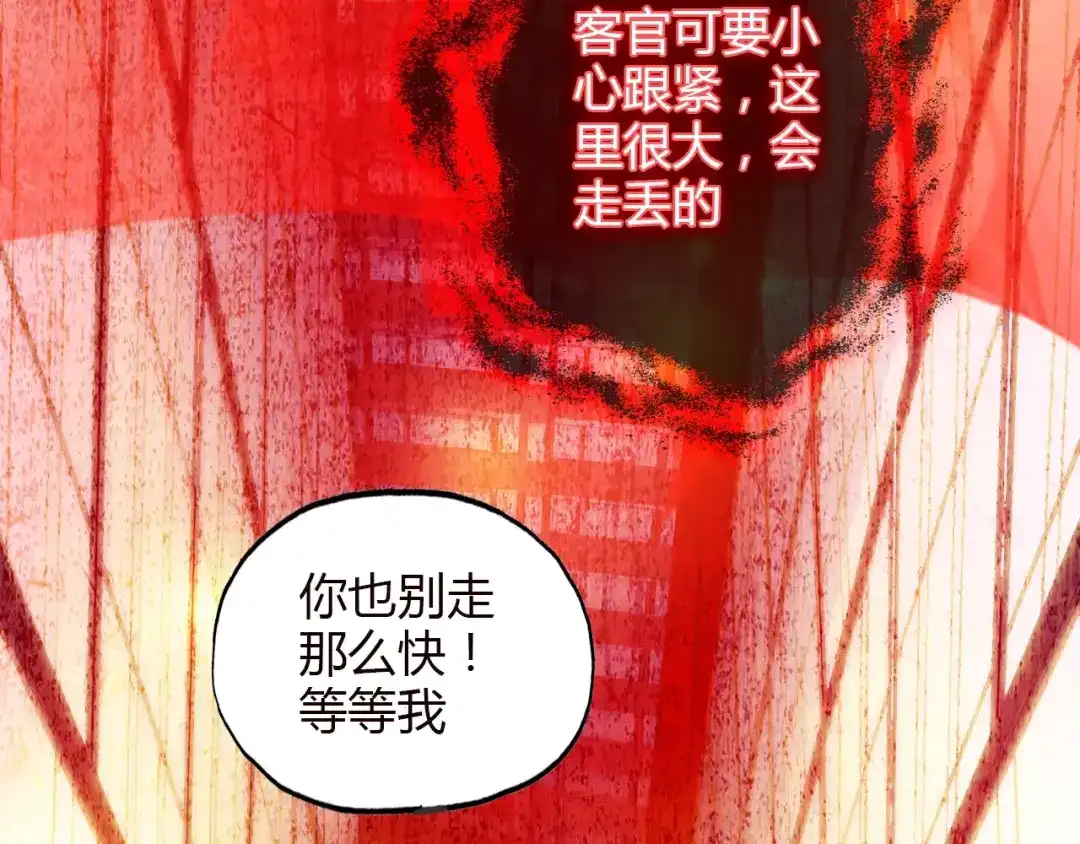 春江花月夜 第6话 别怕，有我在 第20页