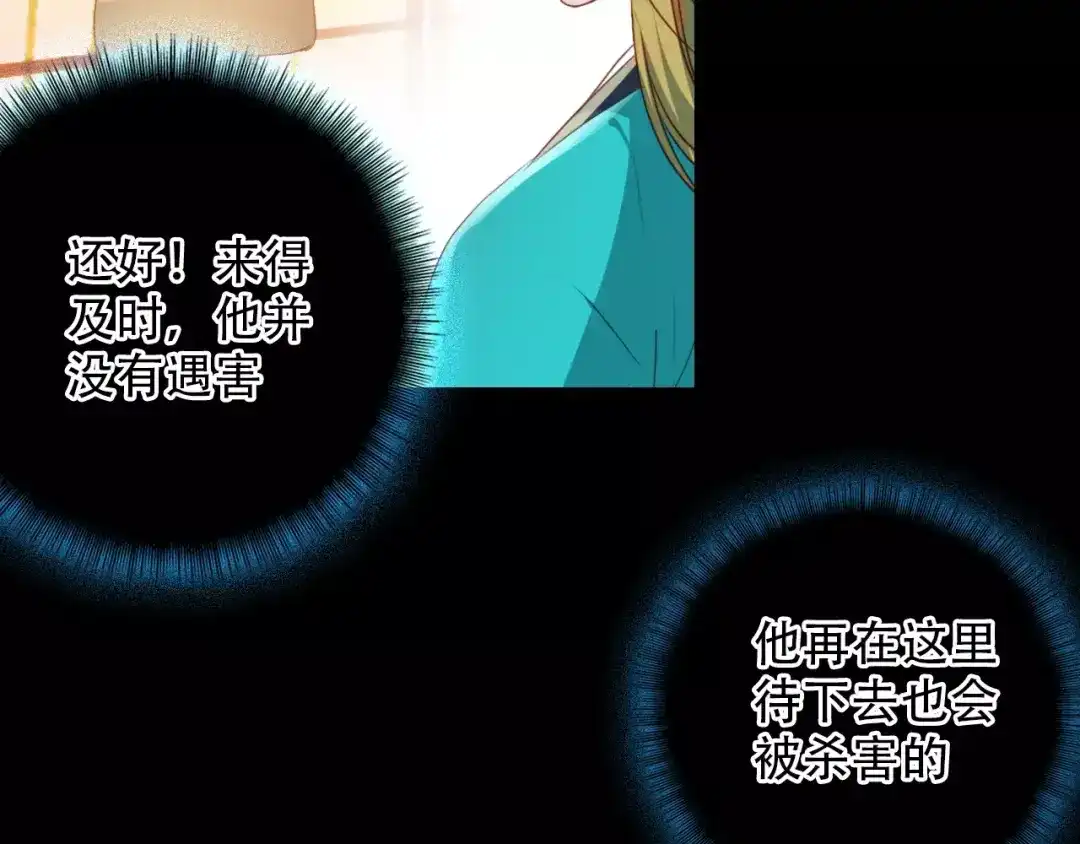 春江花月夜 第6话 别怕，有我在 第24页