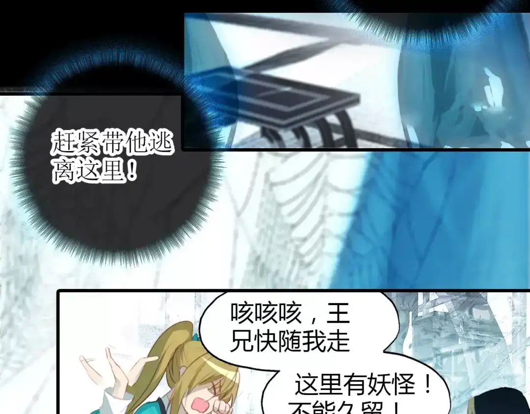 春江花月夜 第6话 别怕，有我在 第25页