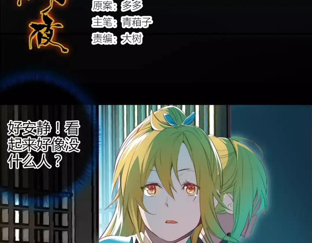 春江花月夜 第6话 别怕，有我在 第3页