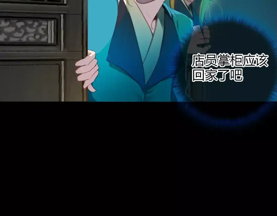 春江花月夜 第6话 别怕，有我在 第4页