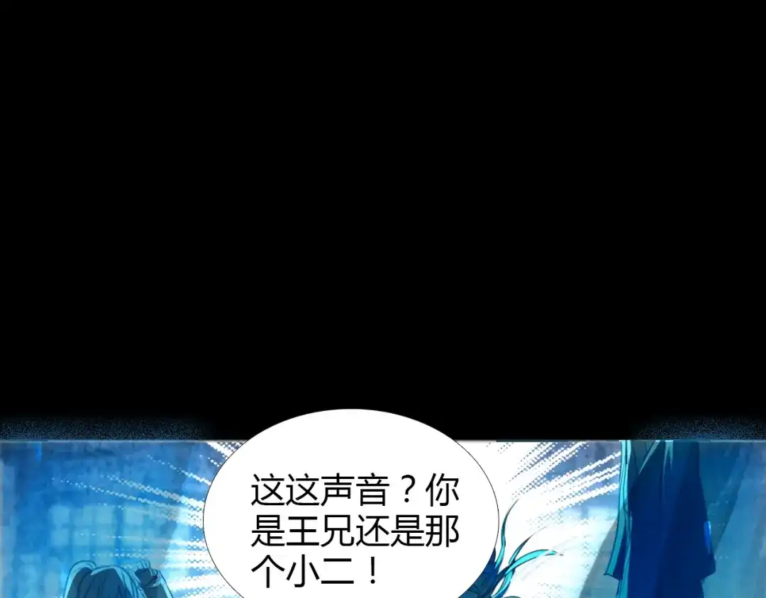 春江花月夜 第6话 别怕，有我在 第42页