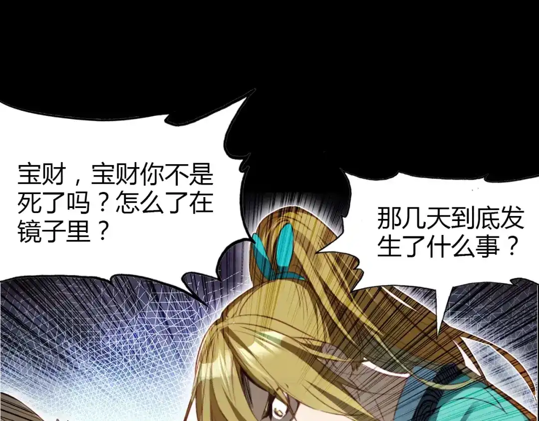 春江花月夜 第6话 别怕，有我在 第56页