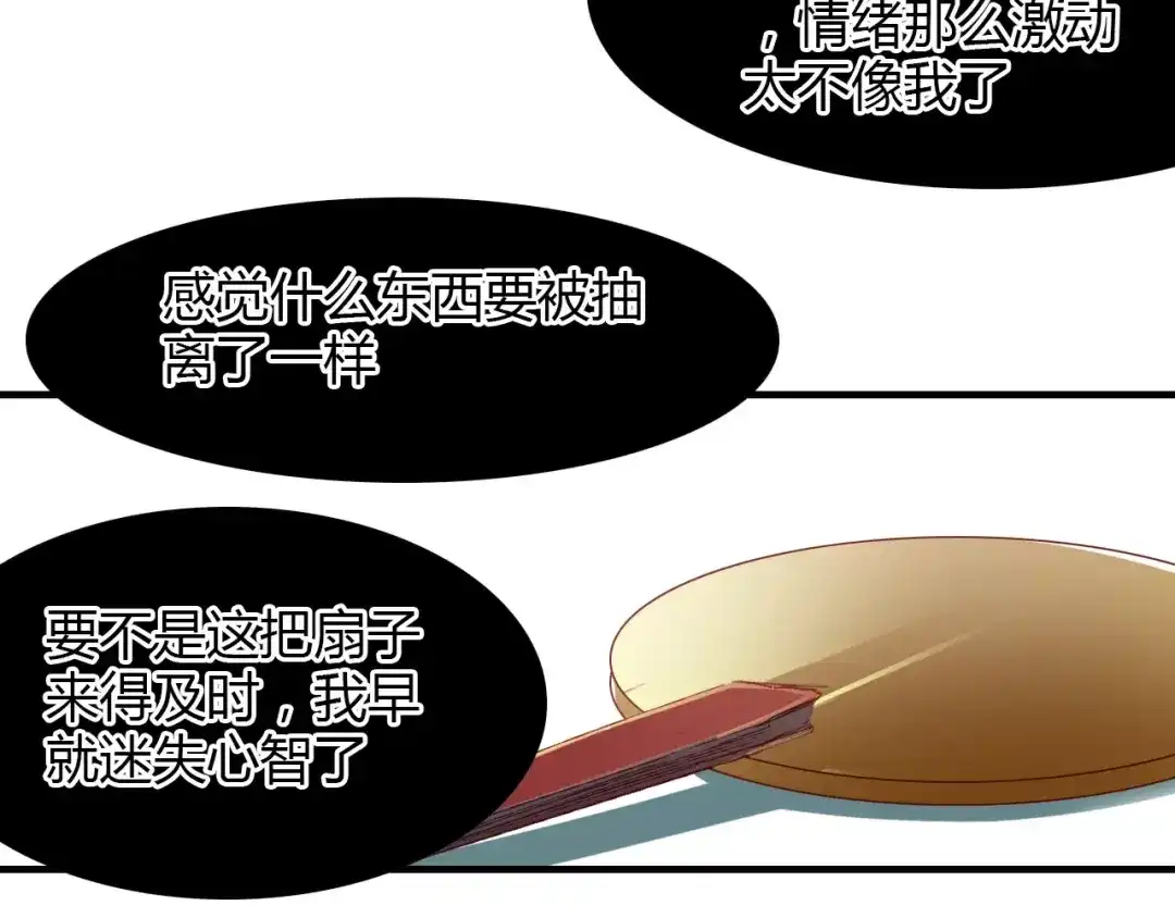 春江花月夜 第6话 别怕，有我在 第71页