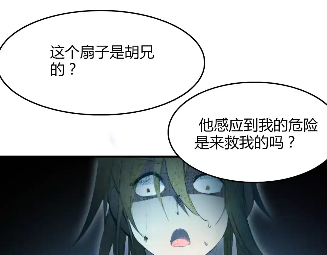 春江花月夜 第6话 别怕，有我在 第73页