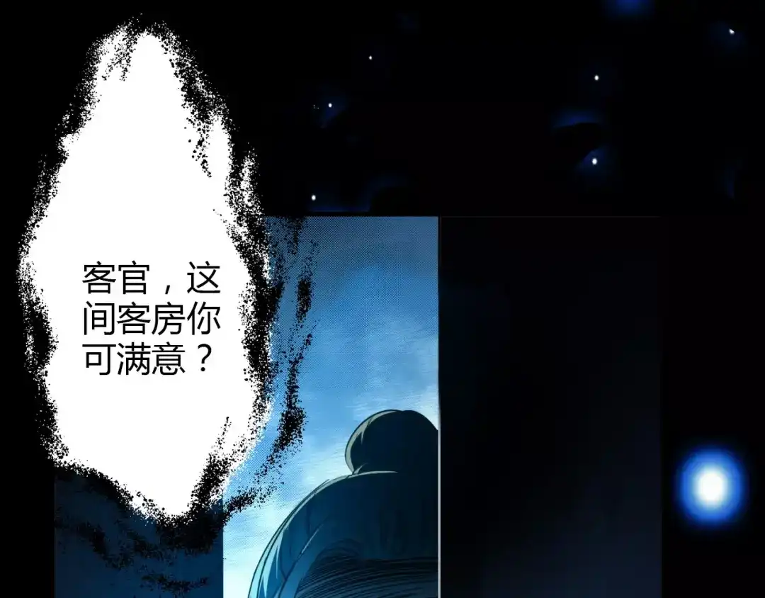 春江花月夜 第6话 别怕，有我在 第77页