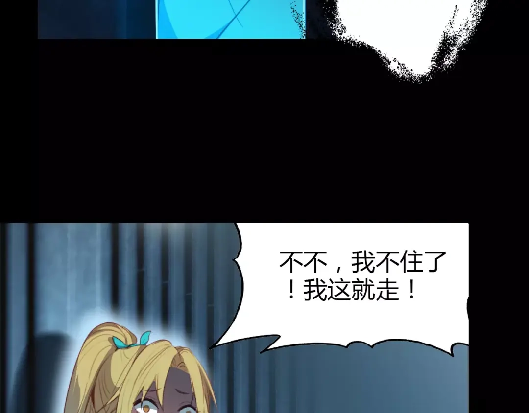 春江花月夜 第6话 别怕，有我在 第79页