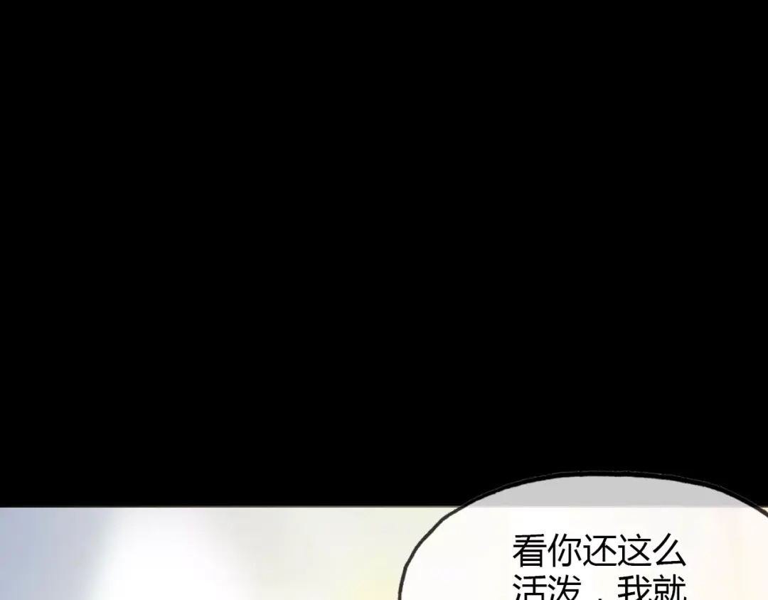 春江花月夜 第6话 别怕，有我在 第92页