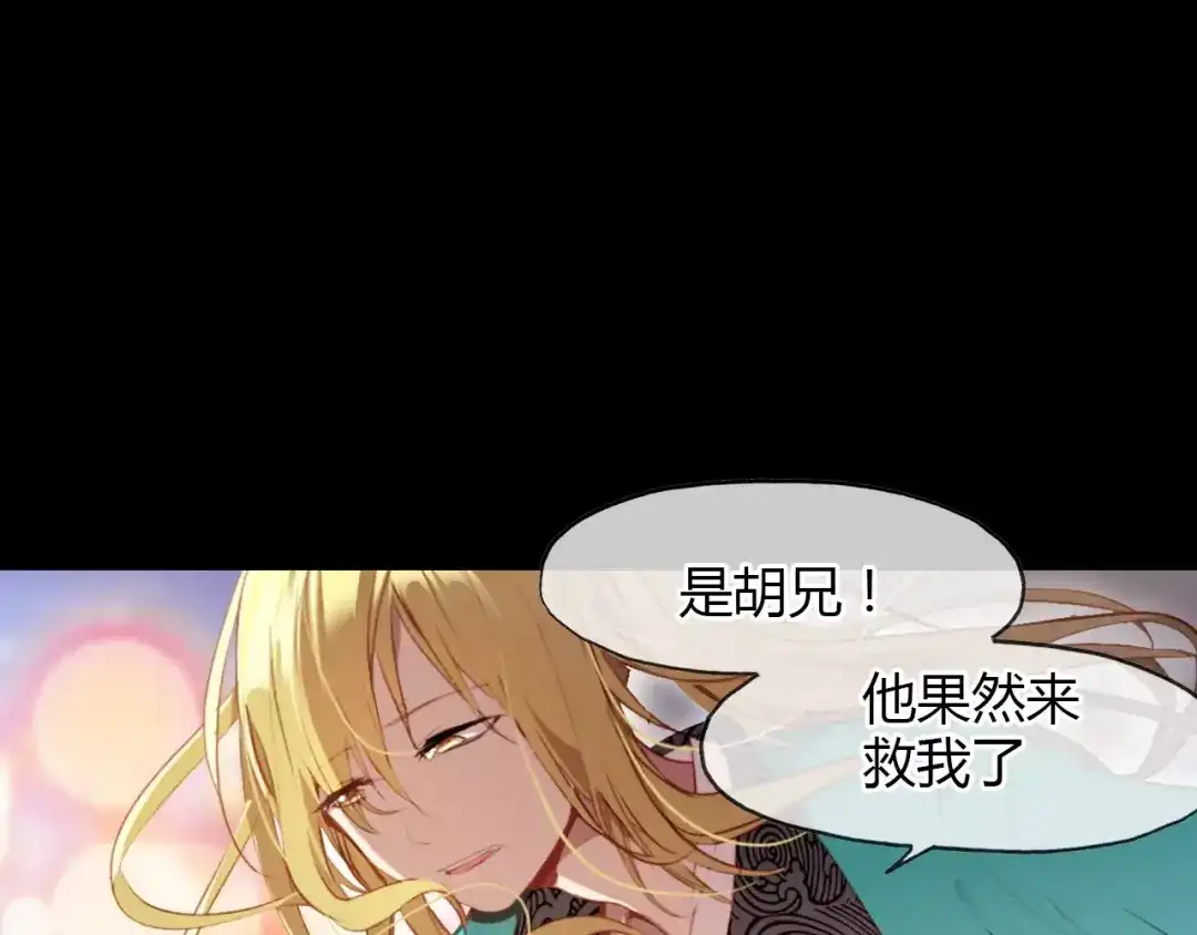 春江花月夜 第6话 别怕，有我在 第95页