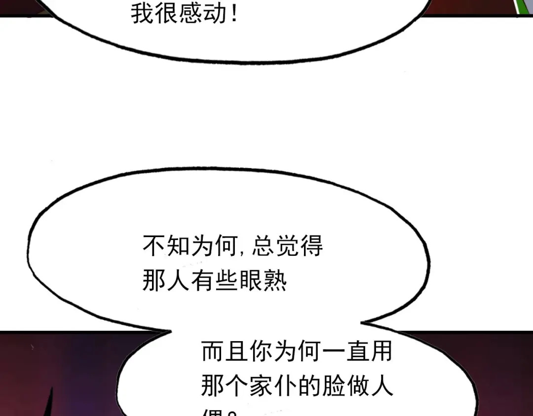 春江花月夜 第79话 选择 第12页