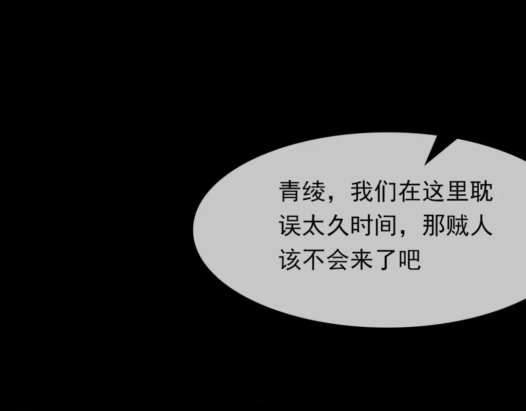 春江花月夜 第79话 选择 第15页