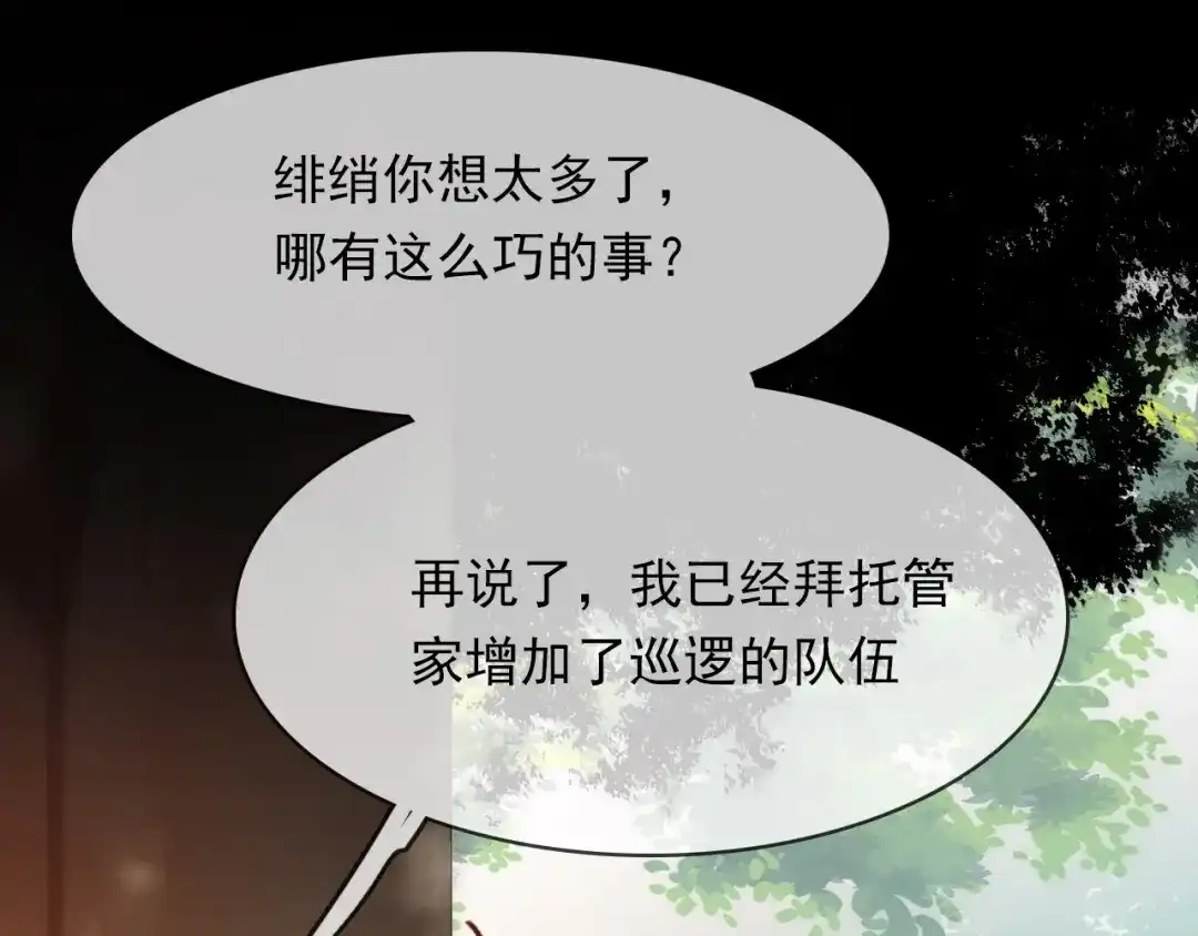 春江花月夜 第79话 选择 第16页