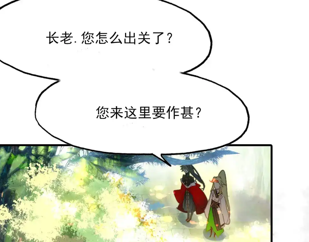 春江花月夜 第79话 选择 第44页