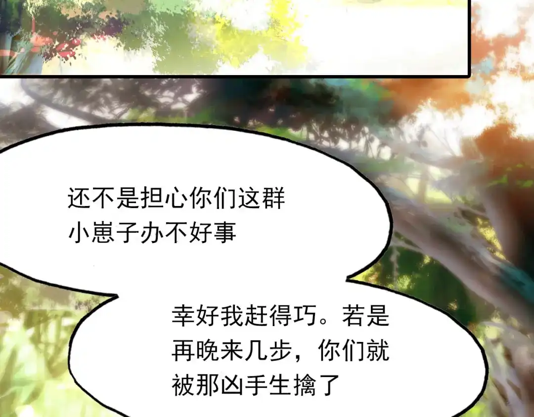春江花月夜 第79话 选择 第45页