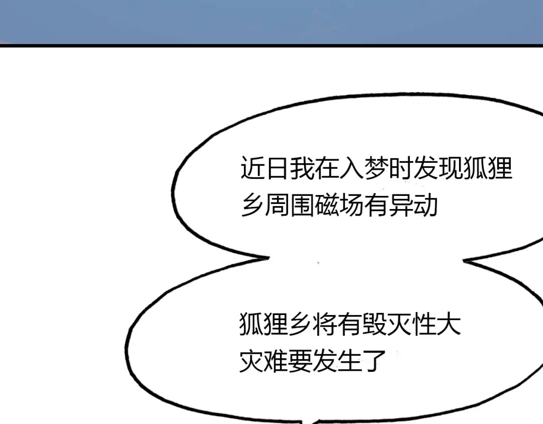 春江花月夜 第79话 选择 第69页
