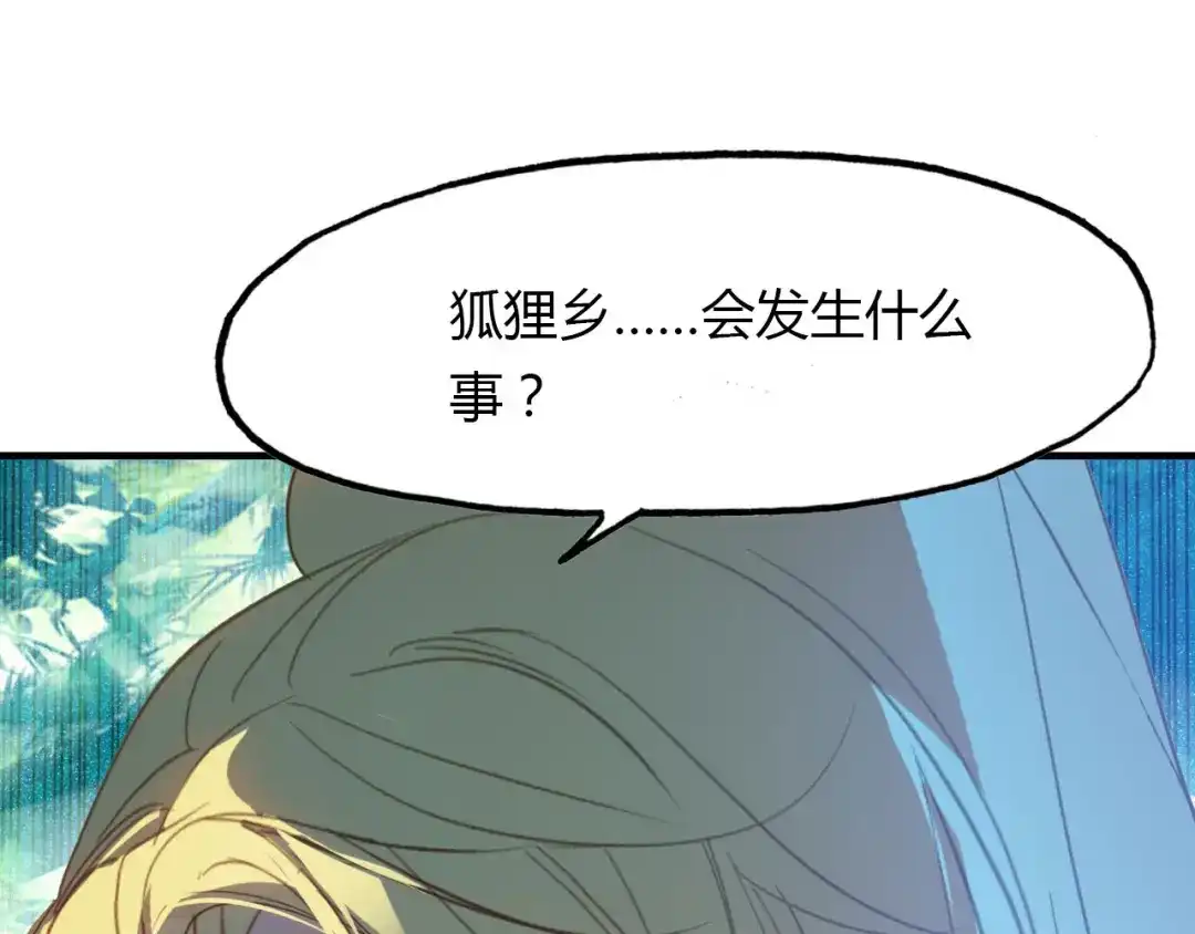 春江花月夜 第79话 选择 第71页