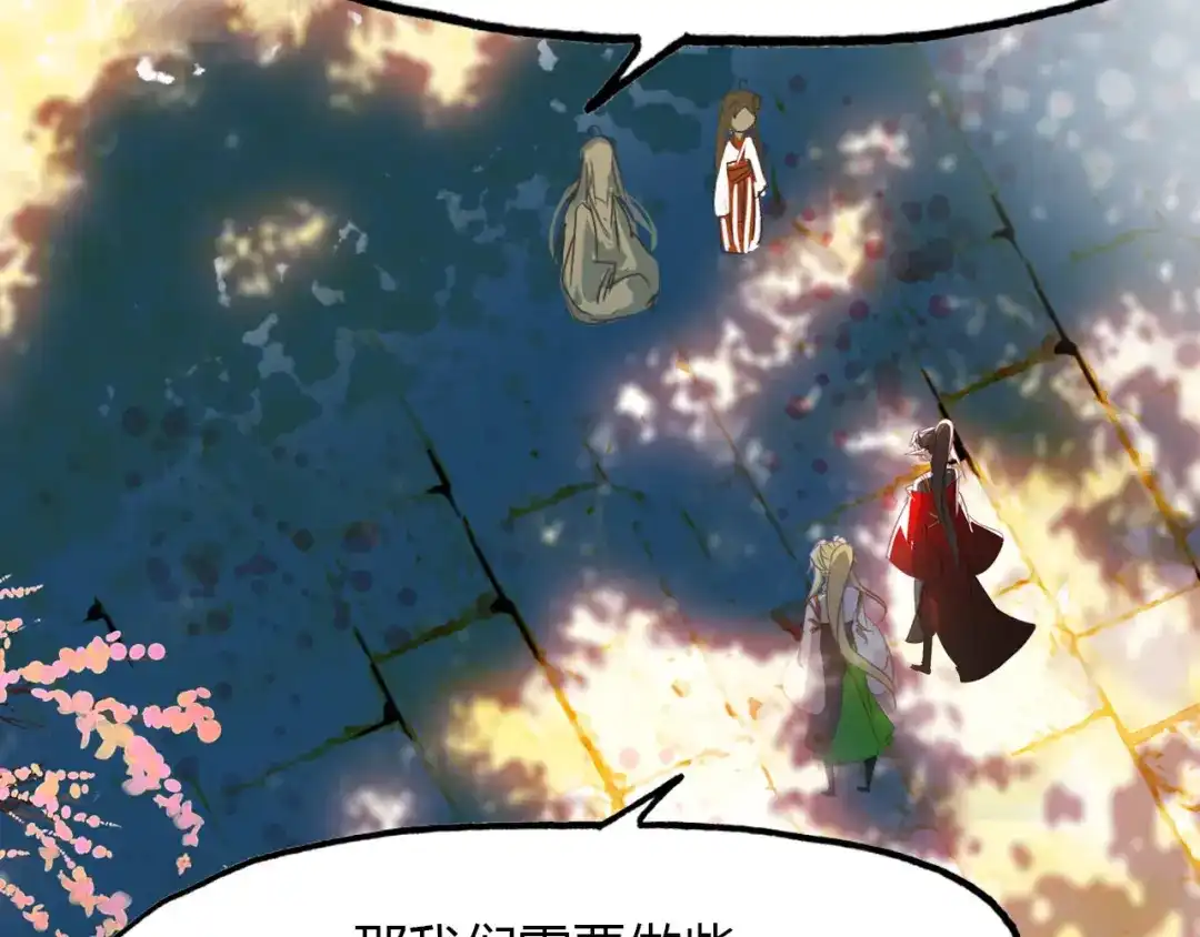 春江花月夜 第79话 选择 第79页