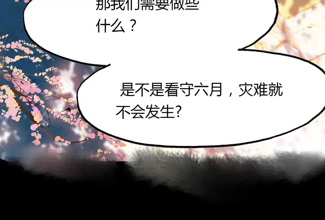 春江花月夜 第79话 选择 第80页