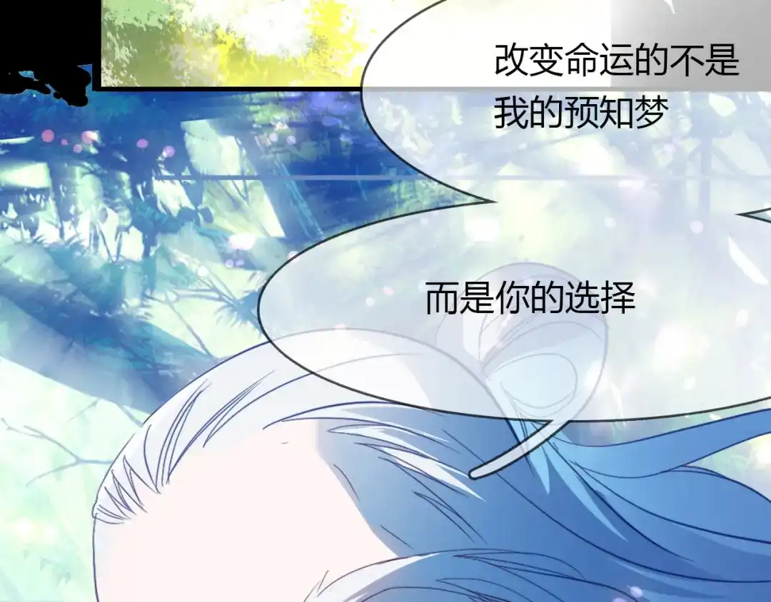 春江花月夜 第79话 选择 第83页