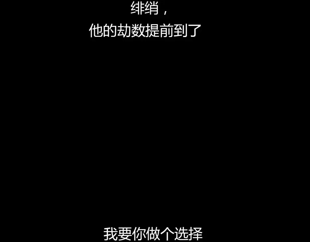 春江花月夜 第79话 选择 第86页