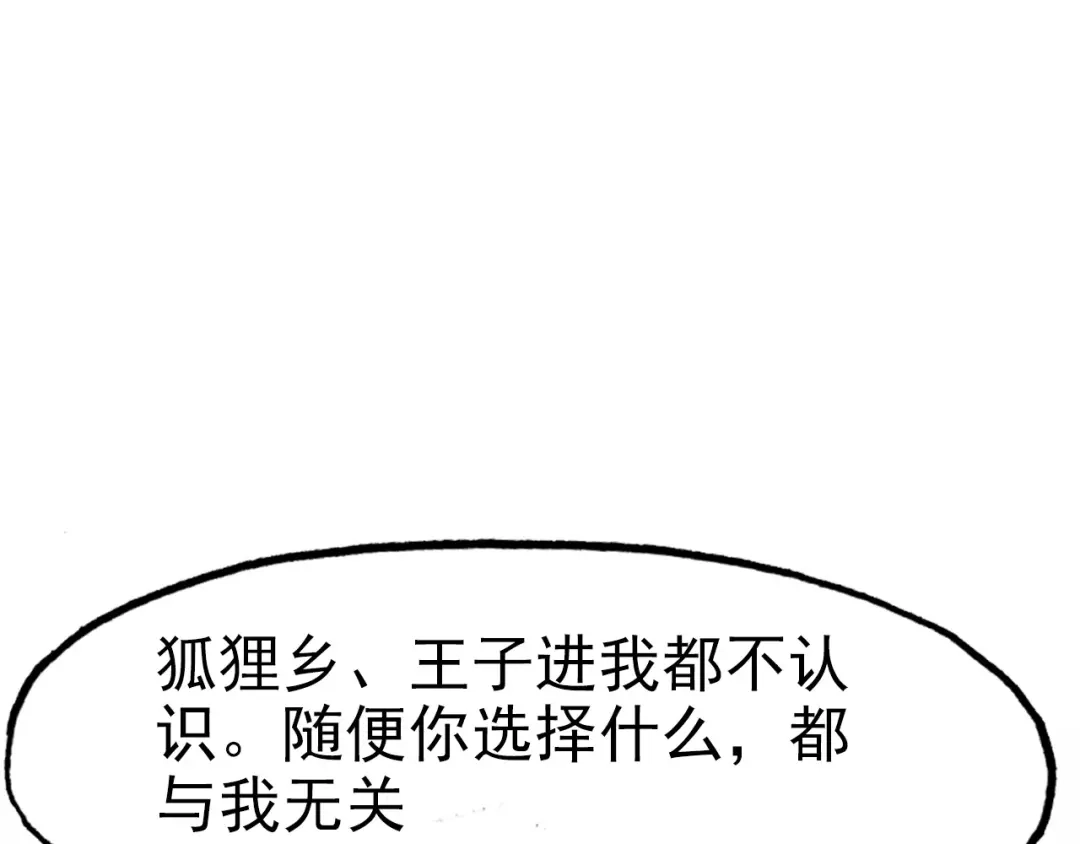 春江花月夜 第80话 笛子的指引 第13页