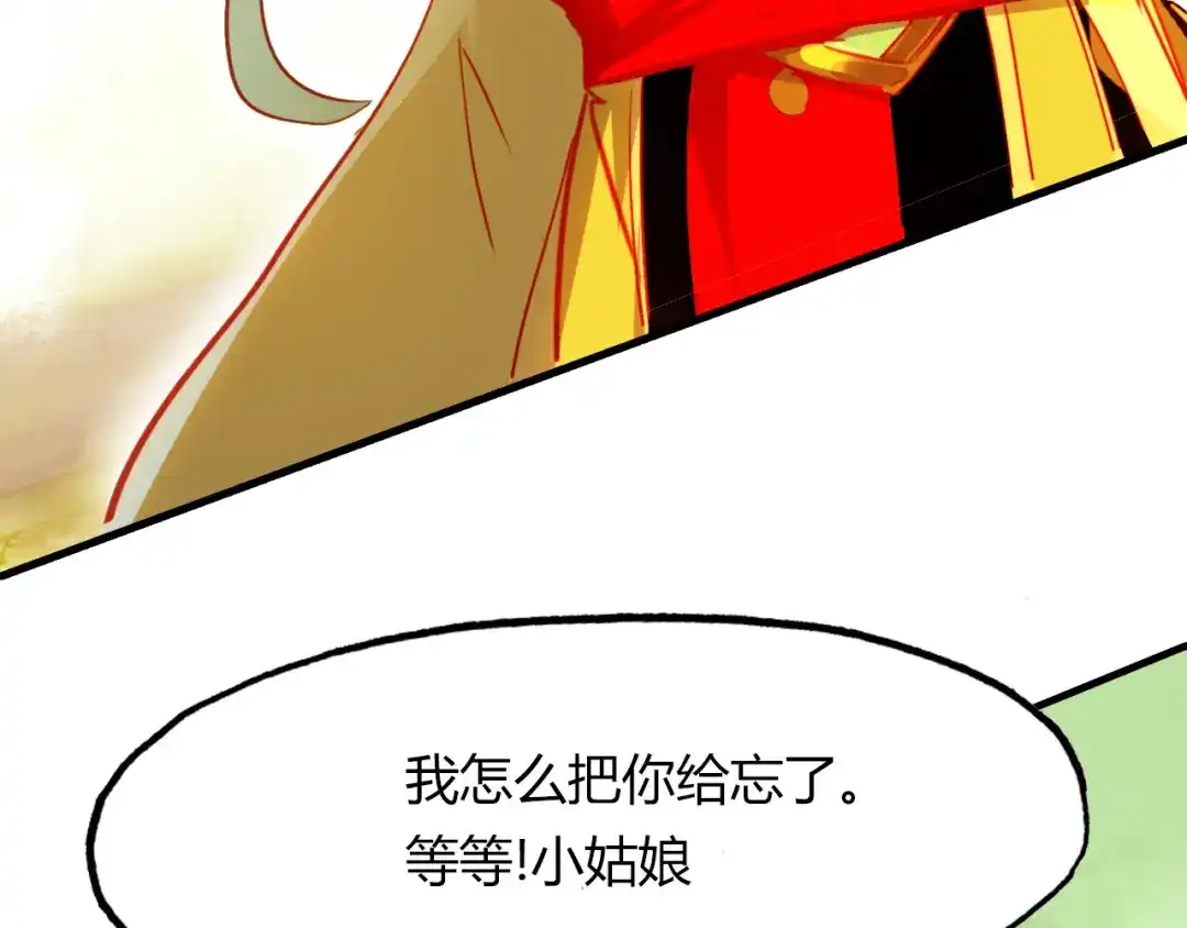 春江花月夜 第80话 笛子的指引 第16页