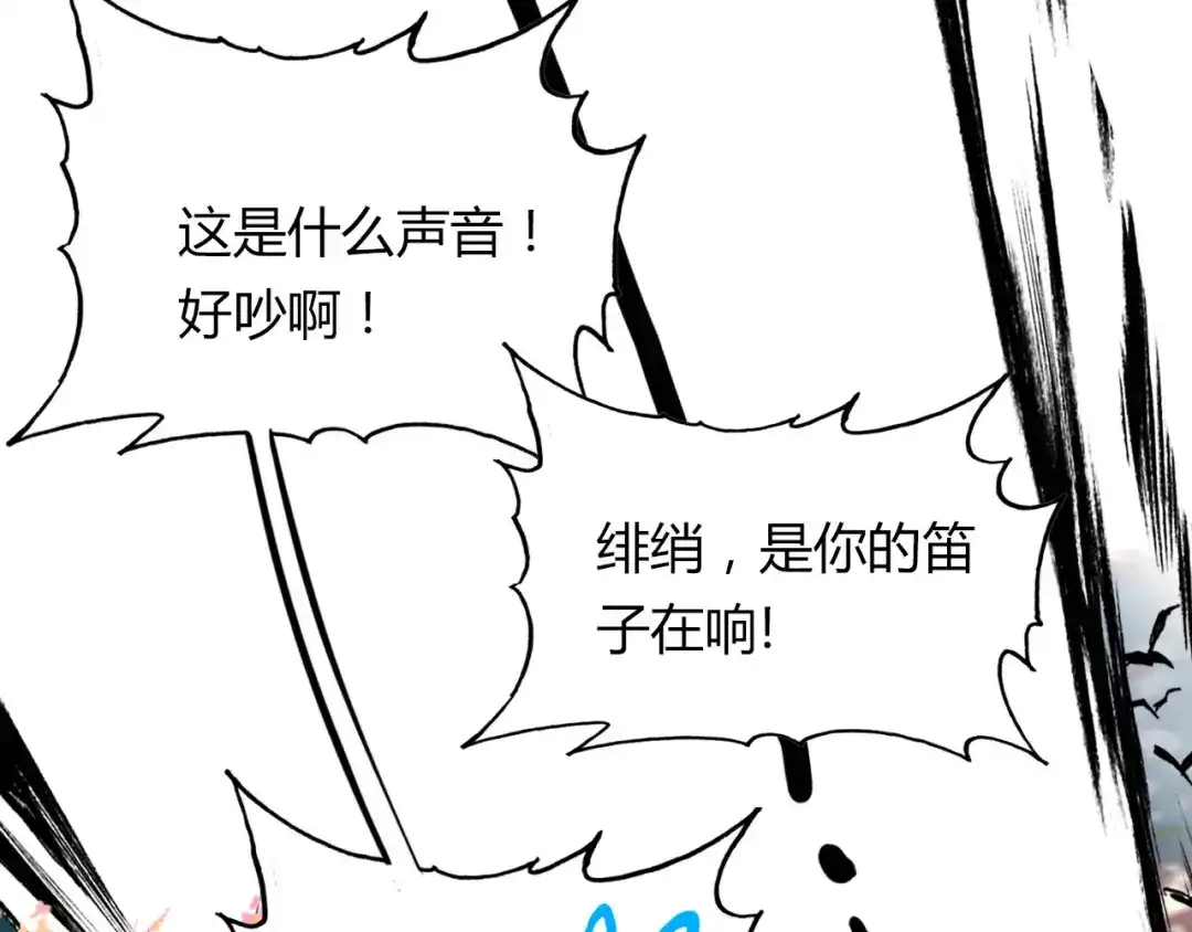 春江花月夜 第80话 笛子的指引 第25页