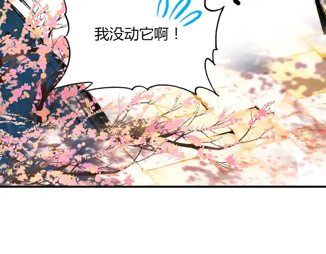 春江花月夜 第80话 笛子的指引 第26页