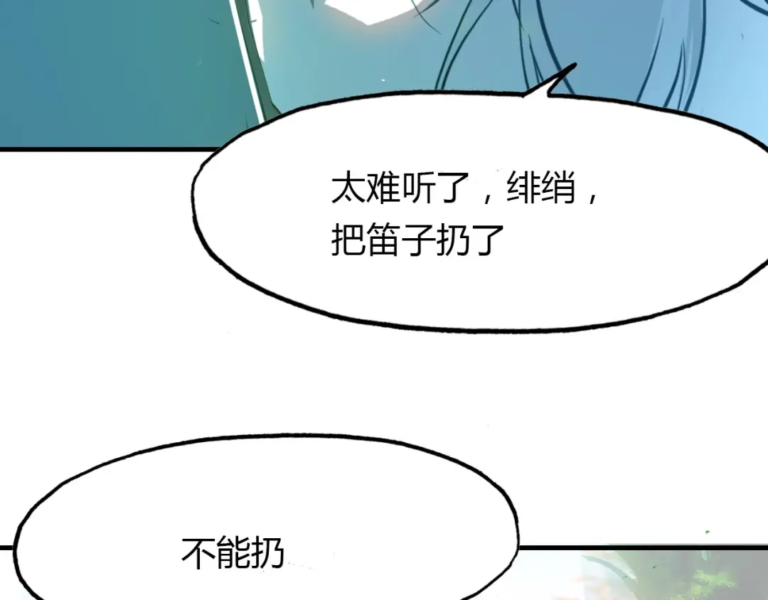春江花月夜 第80话 笛子的指引 第29页