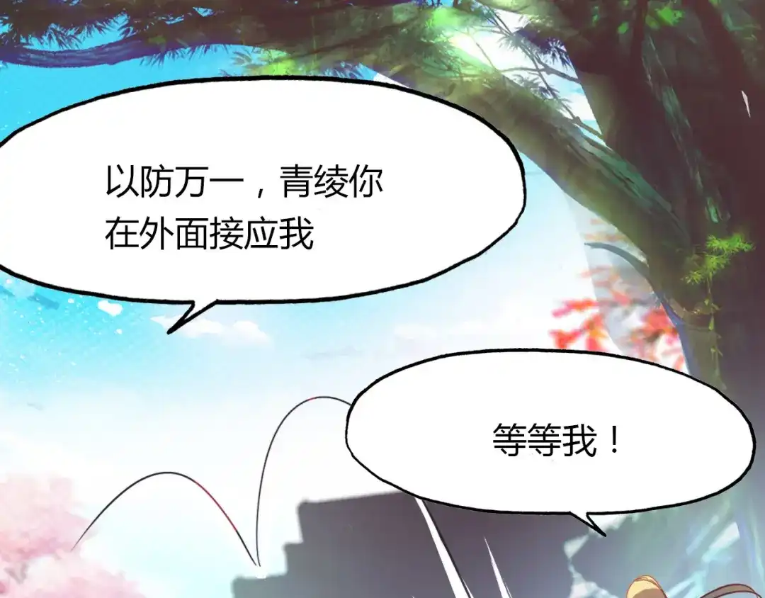 春江花月夜 第80话 笛子的指引 第32页