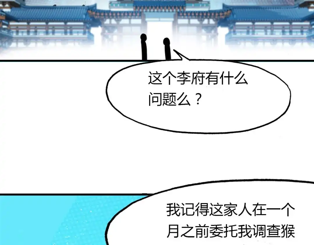 春江花月夜 第80话 笛子的指引 第39页