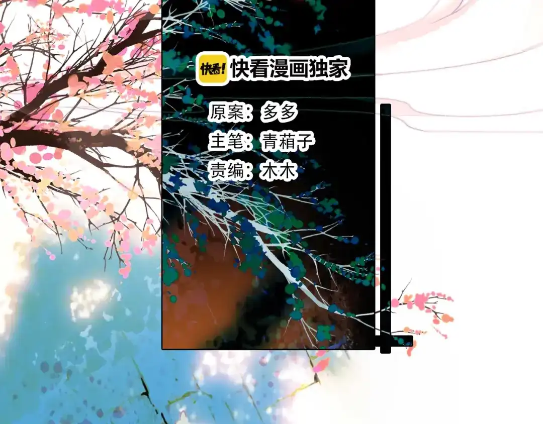 春江花月夜 第80话 笛子的指引 第4页