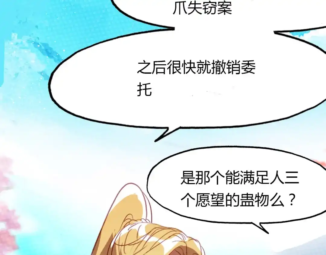 春江花月夜 第80话 笛子的指引 第40页