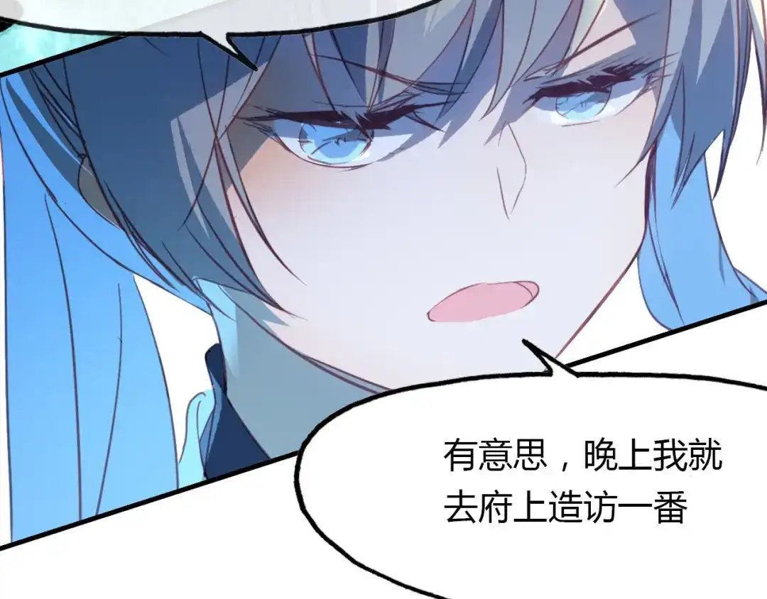 春江花月夜 第80话 笛子的指引 第45页