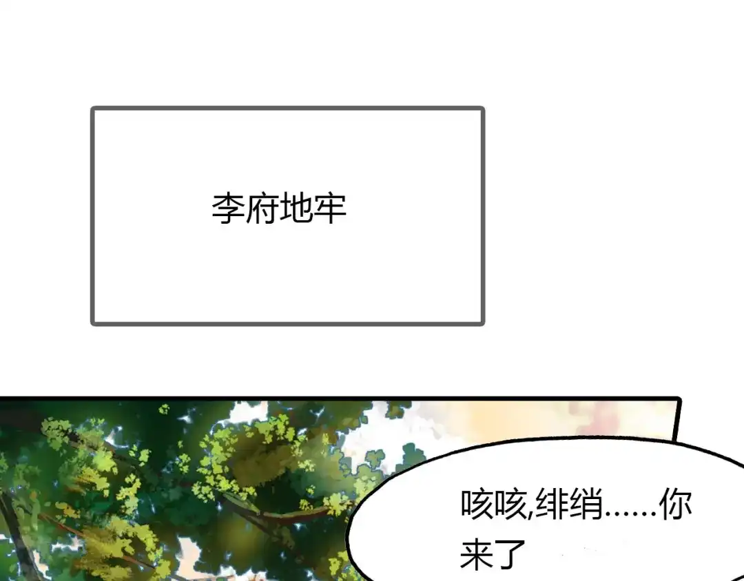 春江花月夜 第80话 笛子的指引 第52页