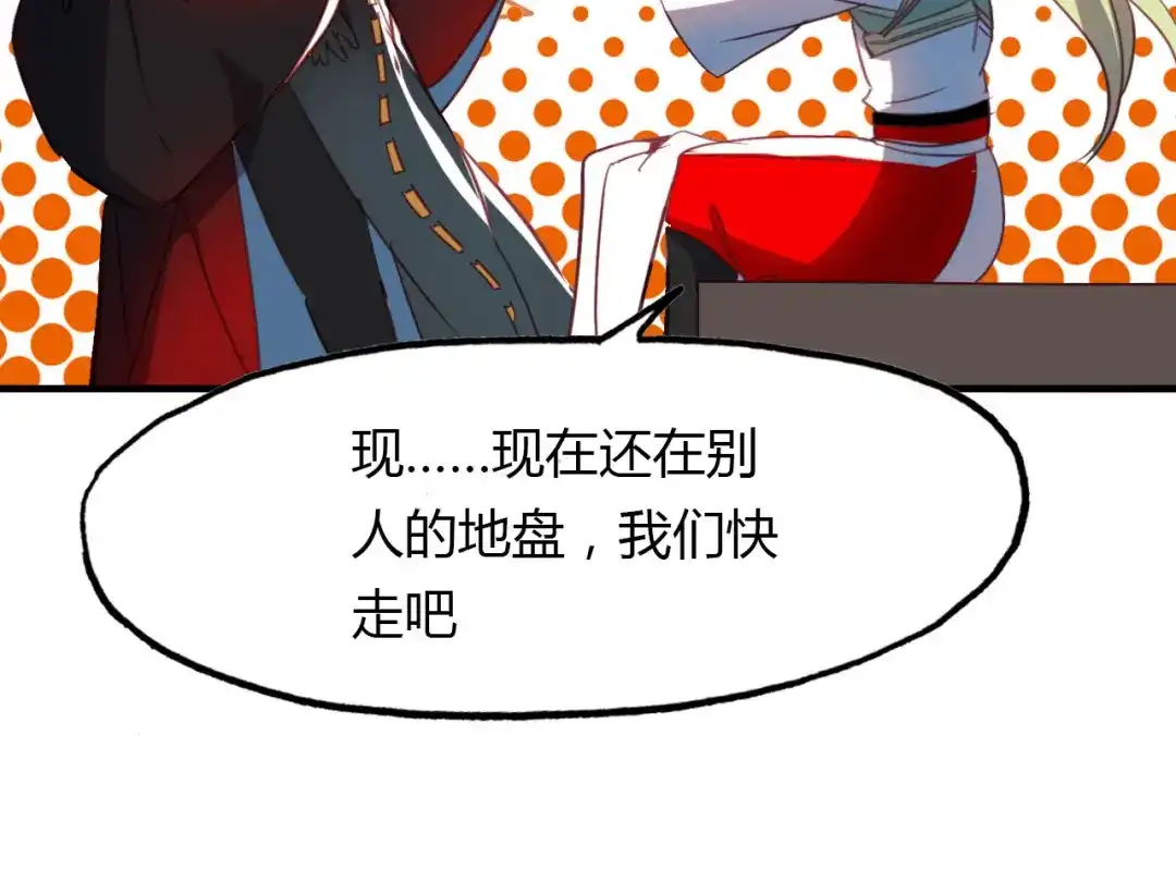 春江花月夜 第80话 笛子的指引 第66页