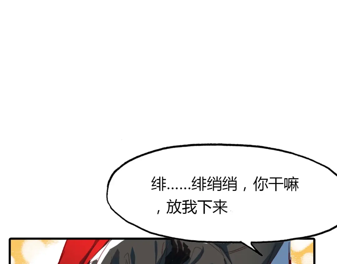 春江花月夜 第80话 笛子的指引 第67页