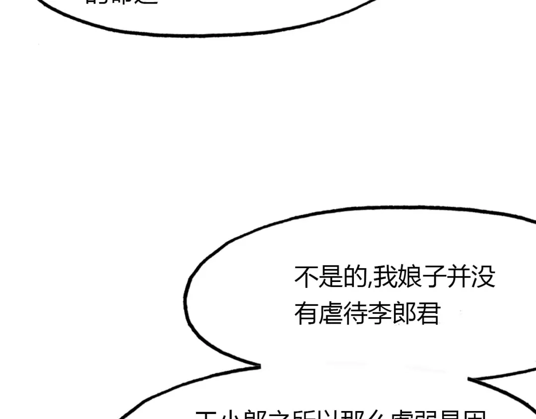 春江花月夜 第81话 你的愿望 第57页
