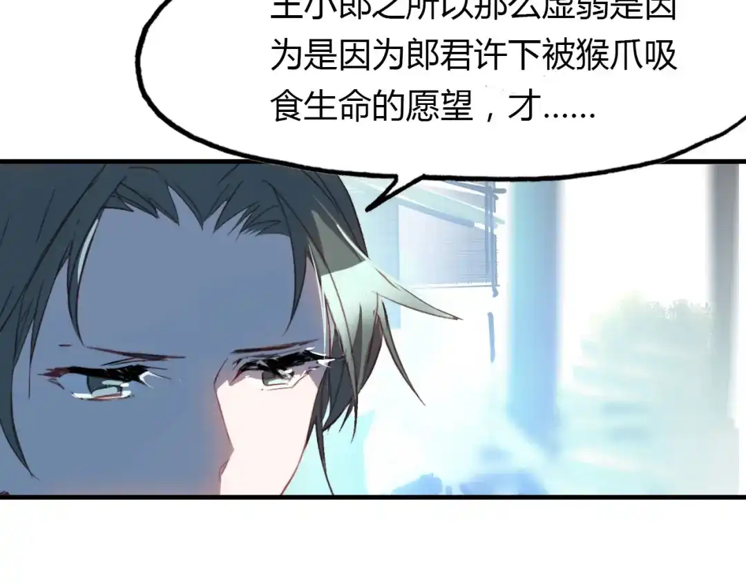 春江花月夜 第81话 你的愿望 第58页