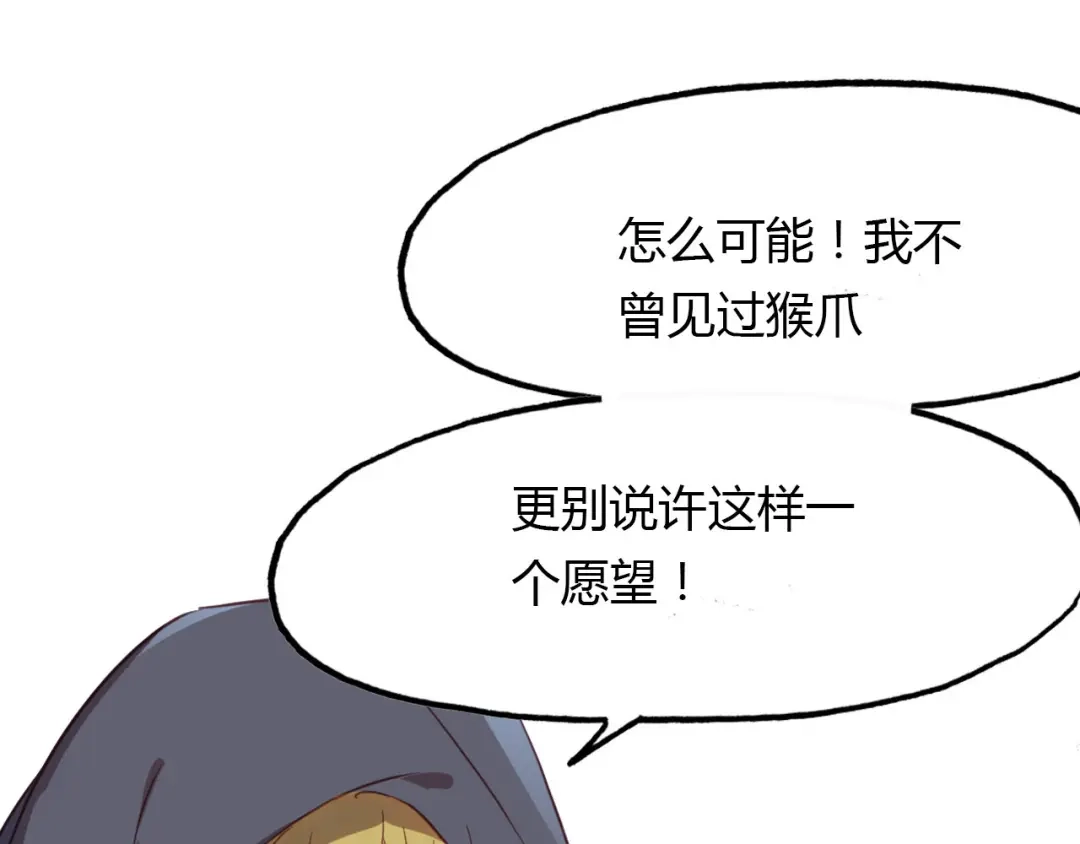 春江花月夜 第81话 你的愿望 第59页