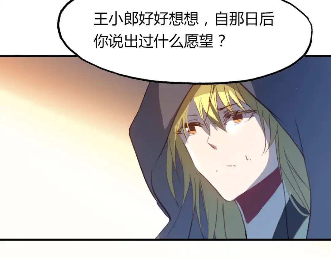 春江花月夜 第81话 你的愿望 第64页