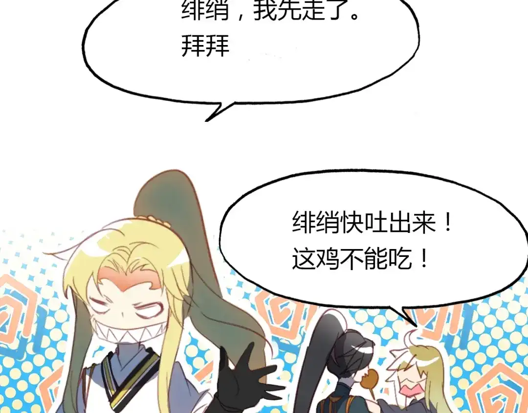 春江花月夜 第82话 尨先生！ 第101页