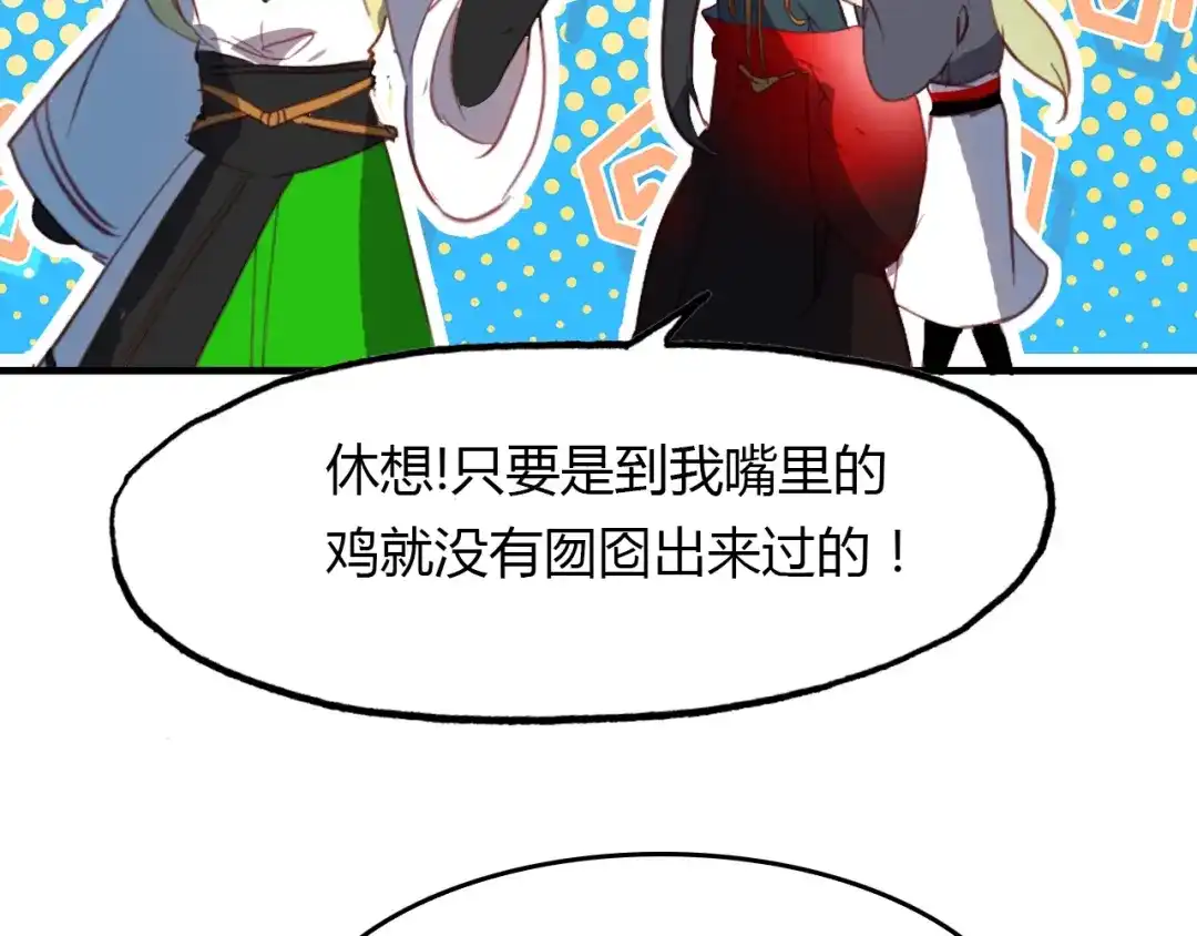 春江花月夜 第82话 尨先生！ 第102页