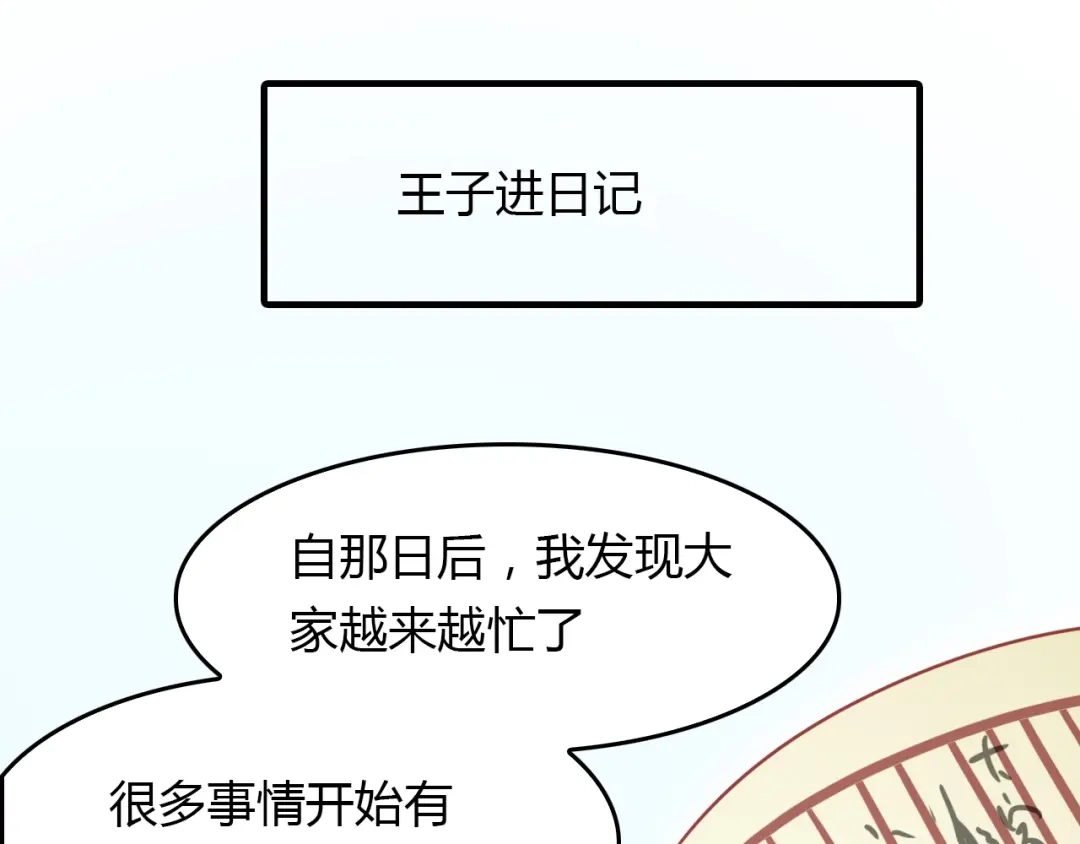 春江花月夜 第82话 尨先生！ 第105页
